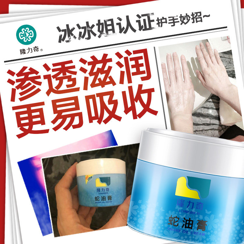 隆力奇保湿嫩肤干裂口旗舰店蛇油膏 隆力奇创客联盟护手霜