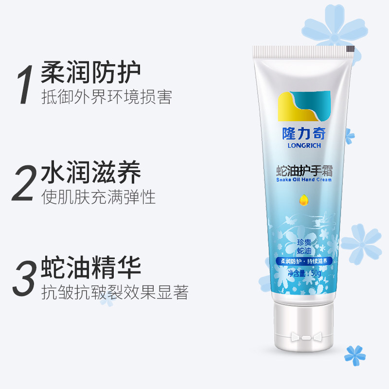  隆力奇创客联盟护手霜