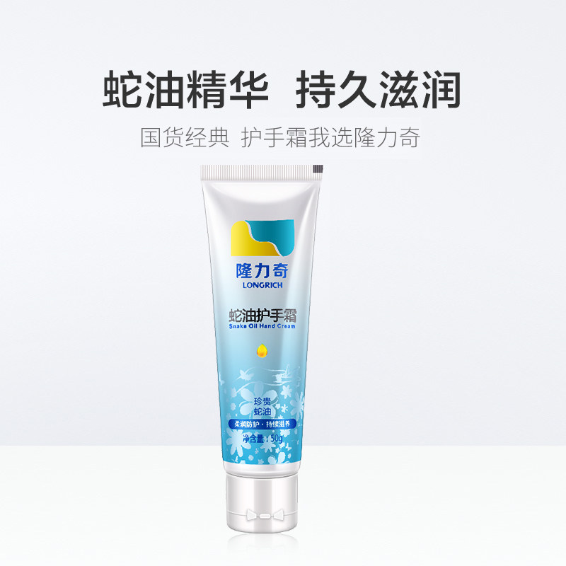  隆力奇创客联盟护手霜