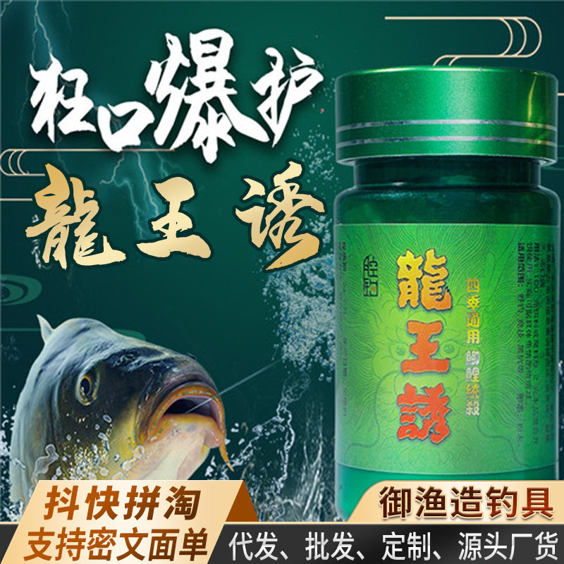 龙王诱野钓黑坑钓鱼小药鲫鲤青草鲢鳙罗非鱼饵窝料开口诱鱼添加剂 - 图0