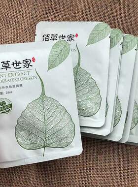 佰草世家保湿男女正品面膜