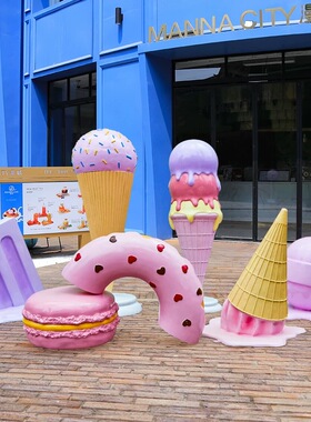 仿真甜品冰淇淋玻璃钢雕塑摆件