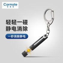 Express Merit Car to electrostatic electrostatic electrostatic elimination Stick Body Static remover Antistatic Instrumental Electrostatic key buckle