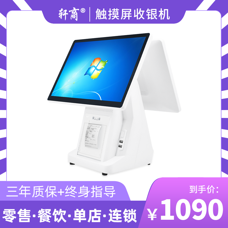 高配64g触摸屏双屏一体机收银机 逊通办公收款机