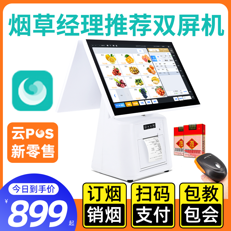 触摸双屏一体机便利店冷饮收银机 逊通办公收款机