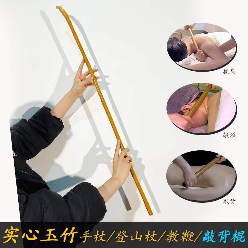 天然实心玉竹拐杖户外登山带根手杖手持教鞭按摩敲背挠痒棒防滑垫