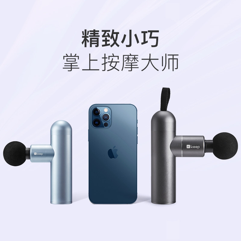 keep筋膜枪迷你肌肉电动小型按摩器 keep筋膜枪