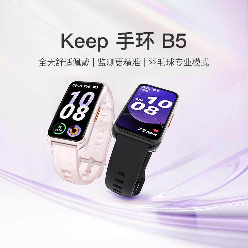 【组合套装】Keep手环测血氧智能运动手环羽毛球健身心率睡眠监测全面屏游泳防水计步器学生自律手环手表,淘宝优惠券,粉丝福利购,淘宝优惠卷