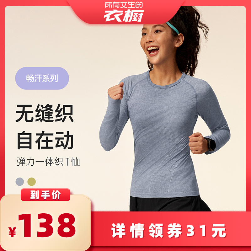 【所有女生的衣橱直播间】Keep瑜伽T恤女秋冬健身普拉提长袖T恤,淘宝优惠券,粉丝福利购,淘宝优惠卷