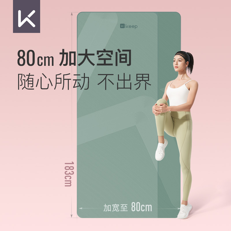限时凑单54】Keep瑜伽垫初学者加宽舞蹈防滑