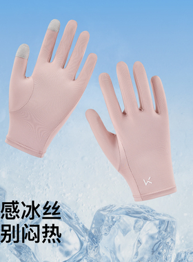 Keep防晒手套夏天骑电动车