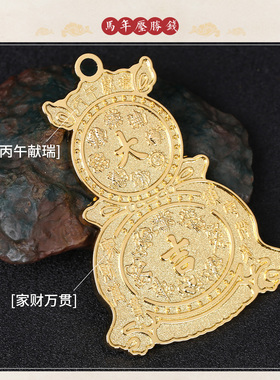 李居明2026年压胜钱吉祥物摆件