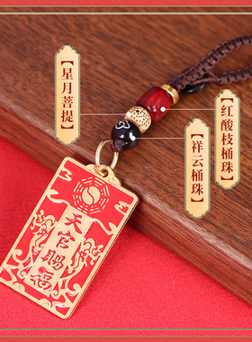 秦师推荐正品朱砂天官赐福挂件招财平安钥匙扣手机链挂饰旗舰店