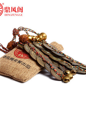 五帝钱真品门对门葫芦挂件招财压门槛专用旧古币六帝钱随身铜古钱