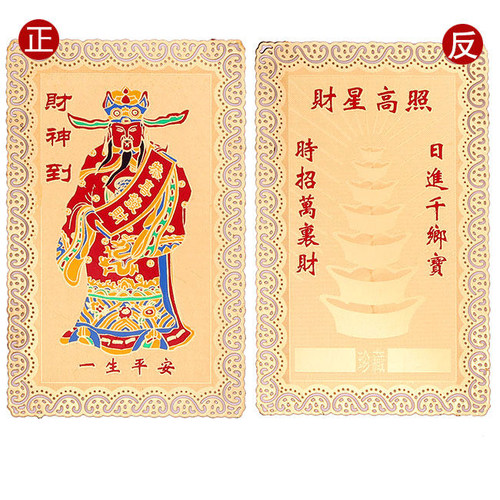鼎风阁合金十相自在文殊九宫八卦金卡交通平安送子观音财神到金卡 - 图3
