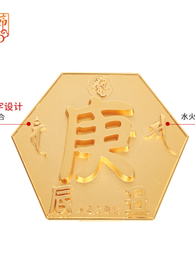 李居明吉祥物九运大庚字牌摆件