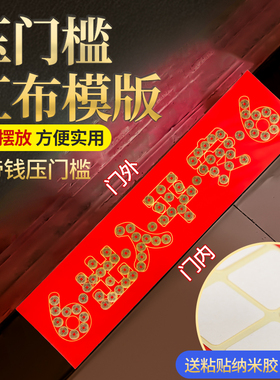 五帝钱压门槛出入平安硬币