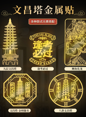 文昌塔金属手机贴隐形门贴