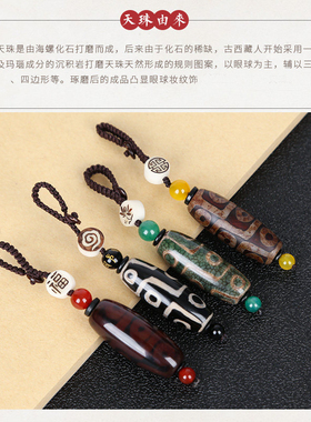 玛瑙九眼天珠钥匙链宝瓶挂绳