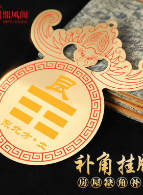 房屋缺角补角乾卦西北彩绘挂饰