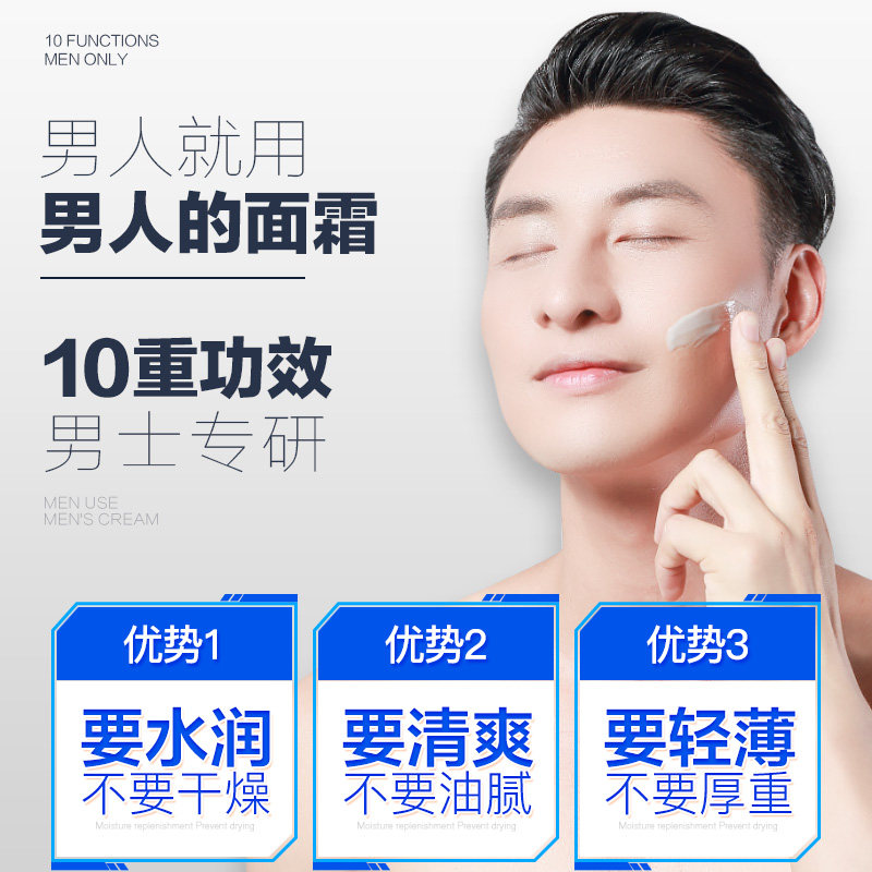 妮维雅男士补水祛痘控油擦脸保湿霜 妮维雅倾颜男士面部乳霜
