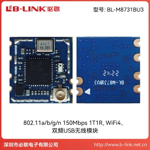 BL-M8731BU3必联RTL8731BU双频5G无线模块WIFI模块透传IPC摄像头 - 图1