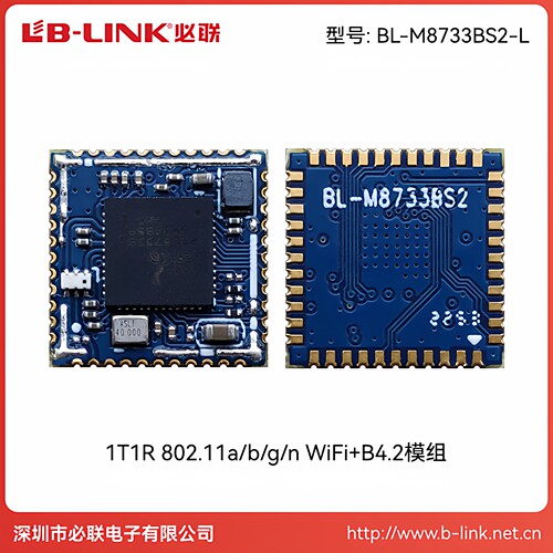BL-M8733BS2-L 双频5.8G无线wifi+BT4.2模块低功耗wifi模组投影仪 - 图1