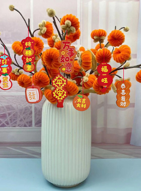 手工柿柿如意扭扭棒花束材料包