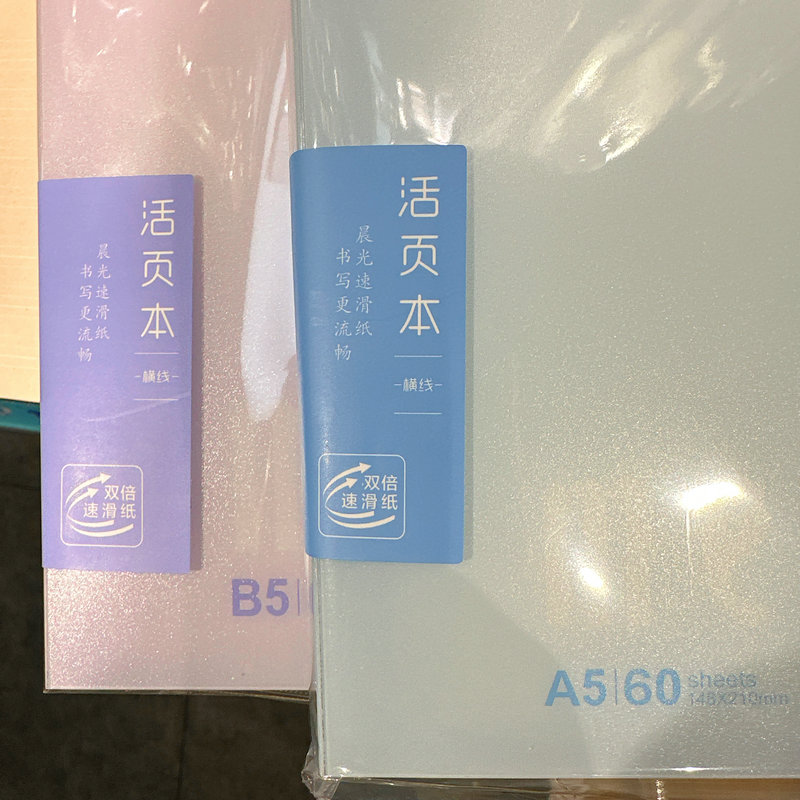 晨光主推双倍速滑活页本B5学生办公小清晰简约线圈本轻便不铬手本 - 图0