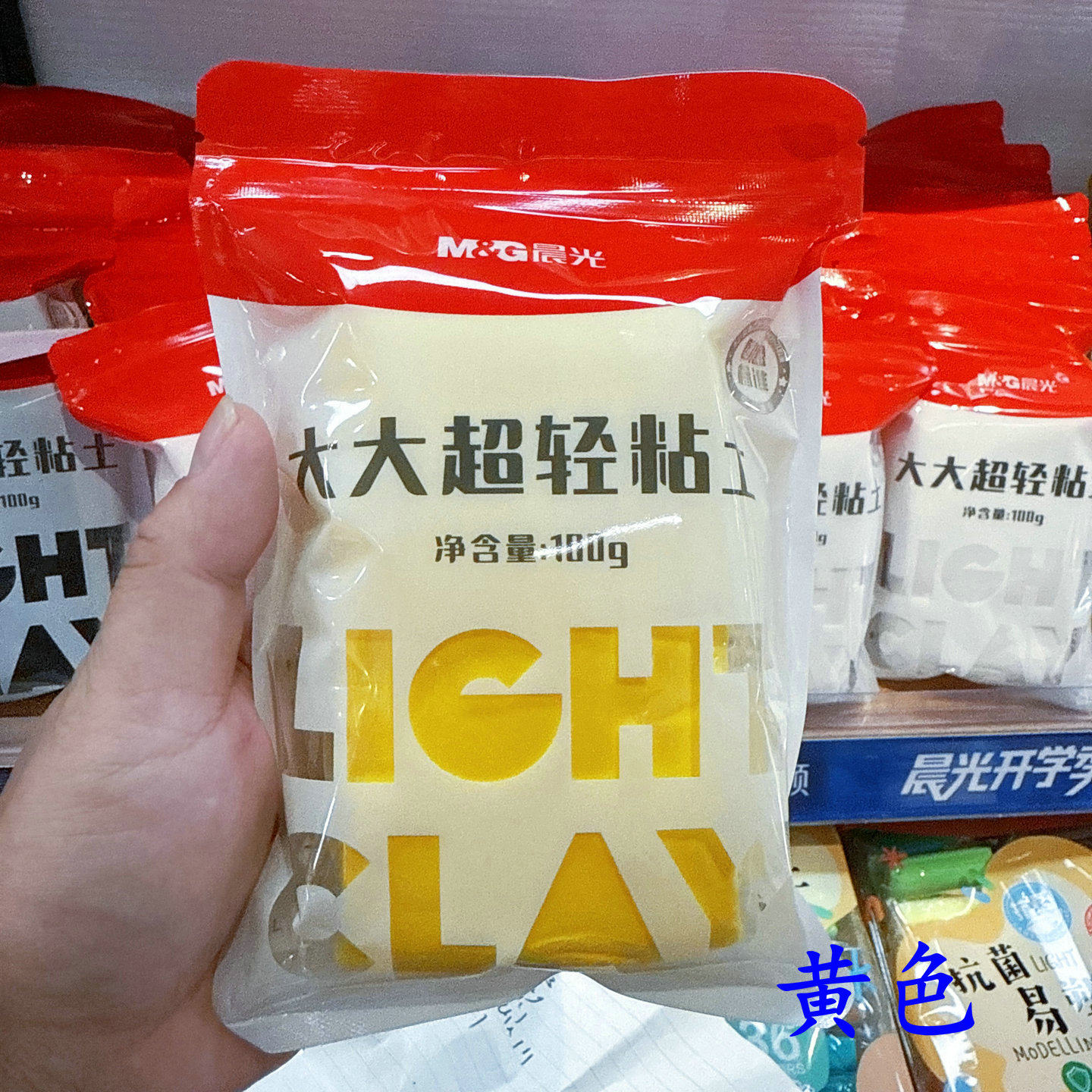 晨光儿童超轻粘土大容量100g彩泥补充装环保学生手工橡皮泥039K4