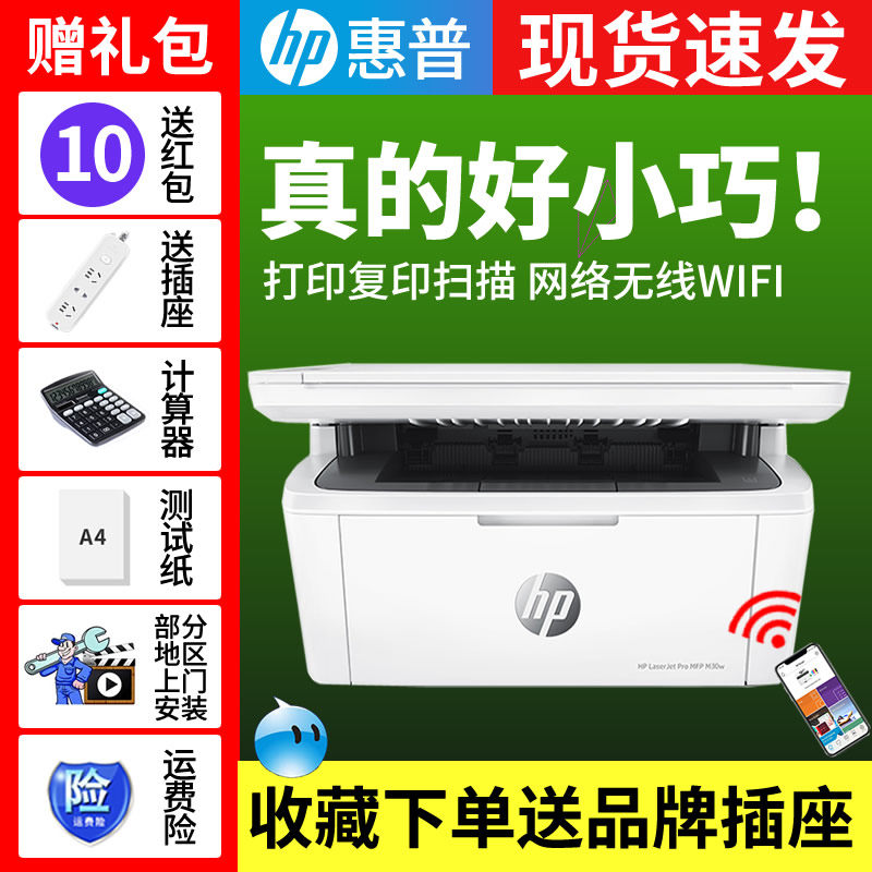 惠普m30w黑白激光复印一体机打印机 惠普壹拾壹路黑白激光多功能一体机
