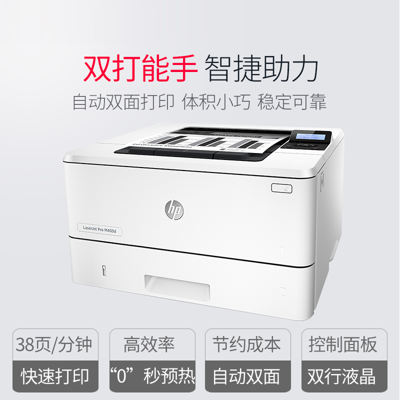 hp惠普m403d黑白激光打印机自动双面打印机高速打印机商用打印机办公打印机高负荷量打印机a4a5打印机-图3