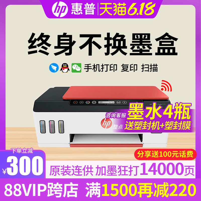 hp惠普tank519彩色照片喷墨a4连供 惠普壹拾壹路喷墨多功能一体机