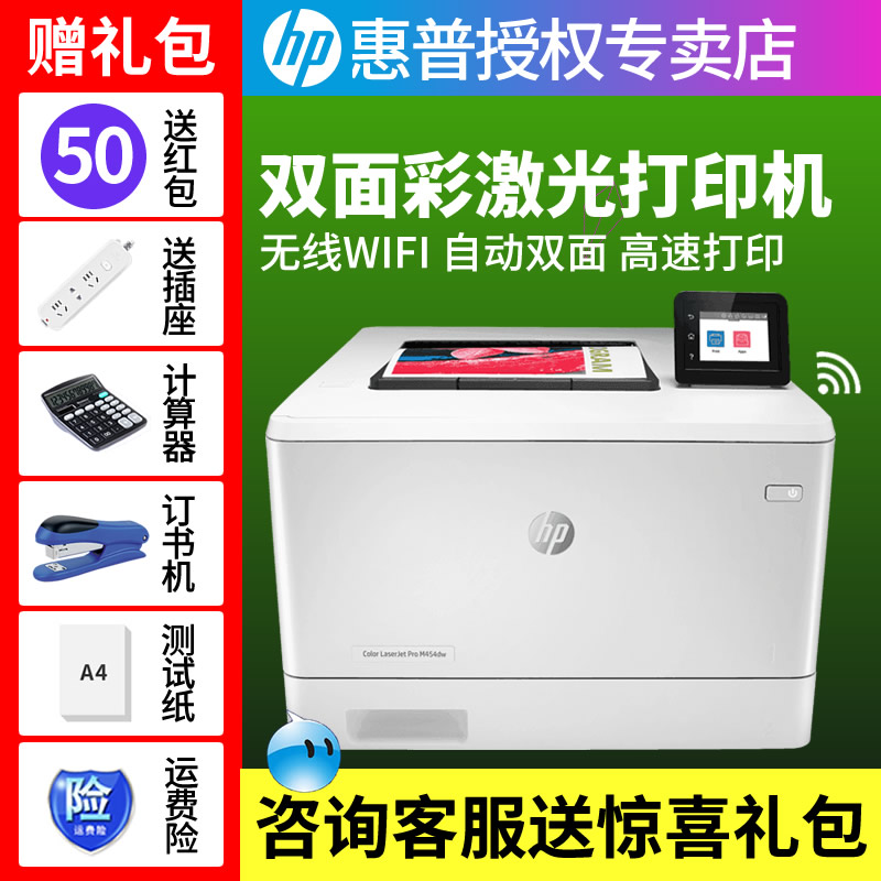 惠普/HP M454dw彩色激光打印机自动双面无线WIFI打印商用办公 M454dn有线网络打印小型家用替452dn/452dw - 图0