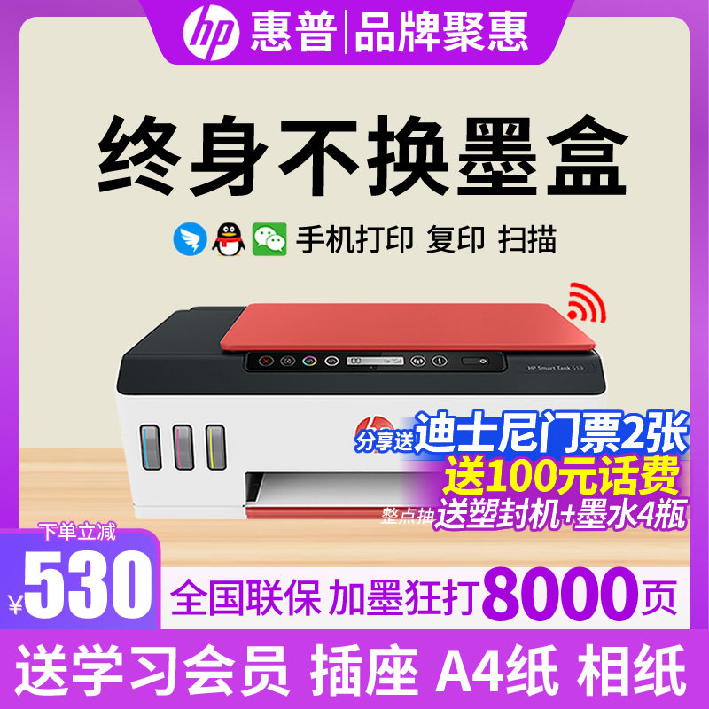 hp惠普tank519彩色照片喷墨a4连供 惠普壹拾壹路喷墨多功能一体机