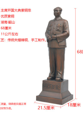 毛主席紫铜像开国大典摆件 佛像客厅办公室中式毛爷爷红铜像礼品