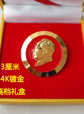 毛主席徽章胸章铜像章 胸针黄铜镀金 礼盒装红色旅游纪念品礼品
