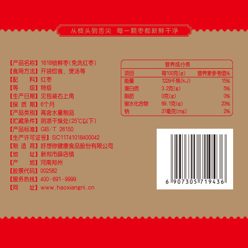 好想你红枣 好想你1618克礼盒装 6星特级健康情大枣 节日礼品 - 图1