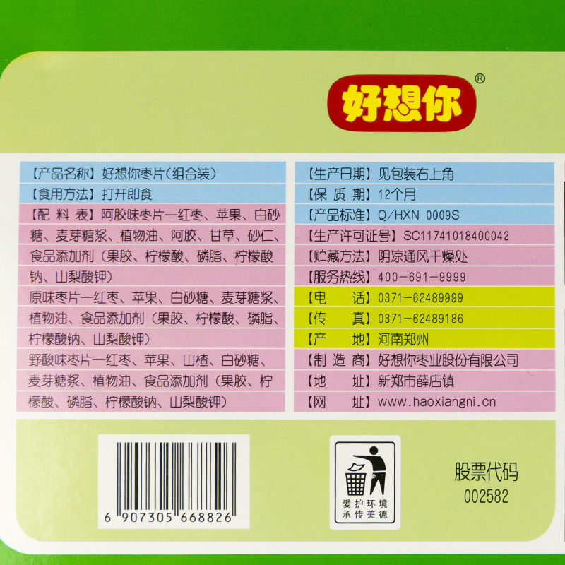 好想你红枣枣片360克新郑枣片100片3口味红枣零食特产休闲食品