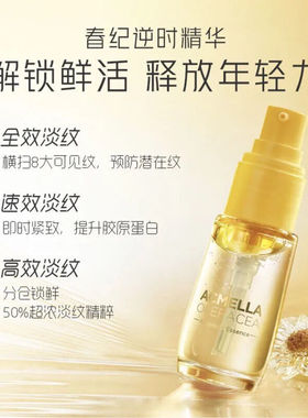 春纪千日菊紧致淡纹抗皱精华液