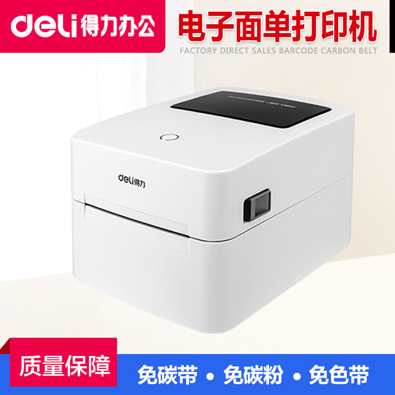 得力DL-730C 750W 888D电子面单打印机不干胶二维码便签纸淘宝菜鸟订单热敏打单机蓝牙快递单标签条码打印机-图1