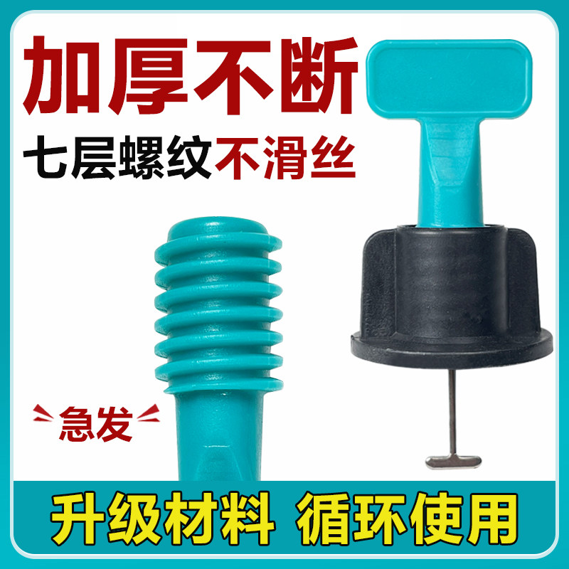 加厚大号铺贴大砖瓷砖找平器大理石地砖T型塑料旋转地墙面调平器,淘宝优惠券,粉丝福利购,淘宝优惠卷