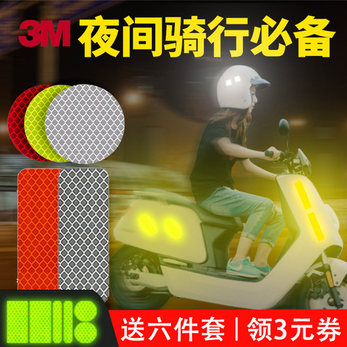 3M反光贴电动摩托车正品改装自行车头盔汽车贴纸防撞车身划痕夜间 - 图0