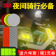 3M genuine reflective stickers for motorcycle and electric vehicle modification
