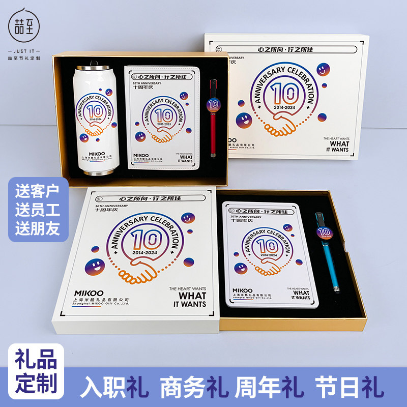 企业商务礼品来图定制员工入职礼盒公司节日礼物毕业周年庆纪念品