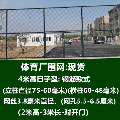 蓝球场围栏体育场铁丝网学校防护网足球护栏网楼顶隔离网操场围网-图1