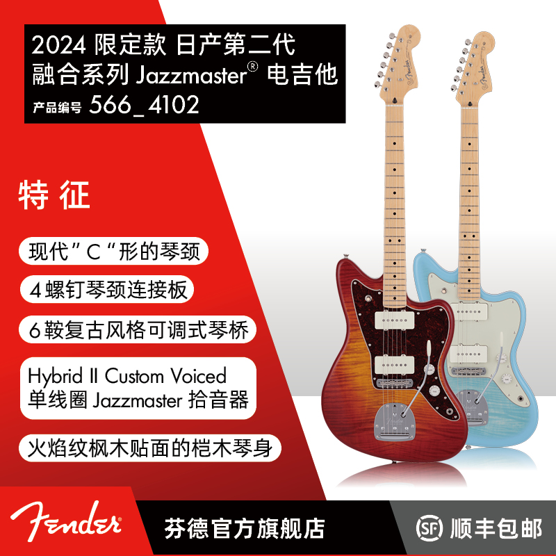 Fender芬德2024限定日产HybridII第二代融合系列Jazzmaster电吉他 - 图0