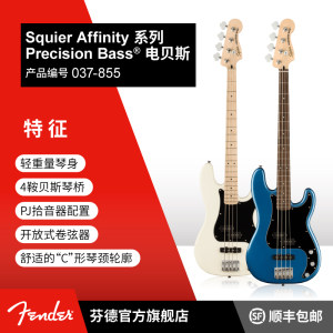 Fender 芬德Squier Affinity系列Precision Bass PJ电贝斯 芬达