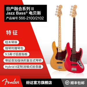 Fender芬德 日产 Hybrid II 第二代融合系列 Jazz Bass 电贝斯