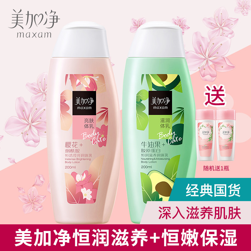 maxam美加净家御身体乳/霜